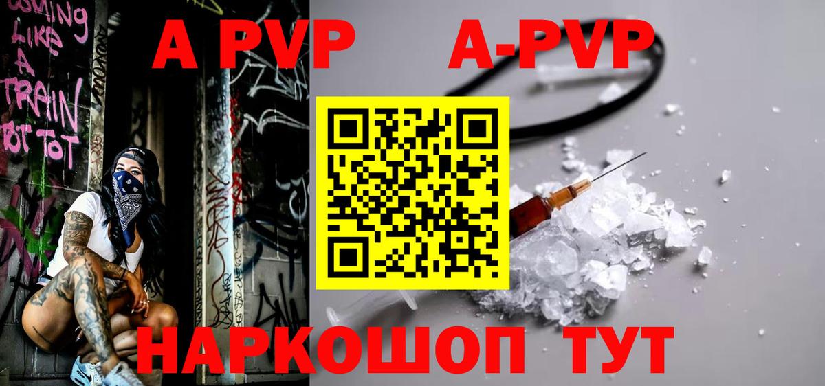 продажа наркотиков  Alpha PVP СК  Альфа ПВП Соль  Нурлат  A-PVP  Вход с VPN  APVP Соль 