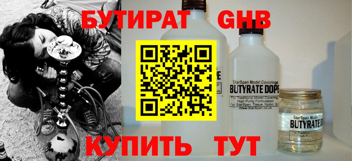 Нурлат  БУТИРАТ  Вход с VPN  Бутират GHB 