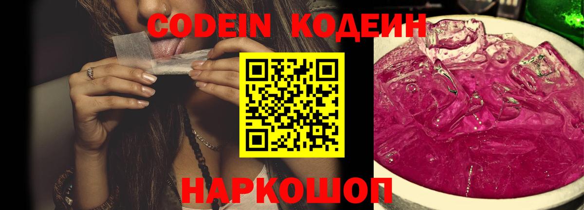 Нурлат  Codein напиток Lean (лин)  Вход с VPN  Кодеиновый сироп Lean Purple Drank 