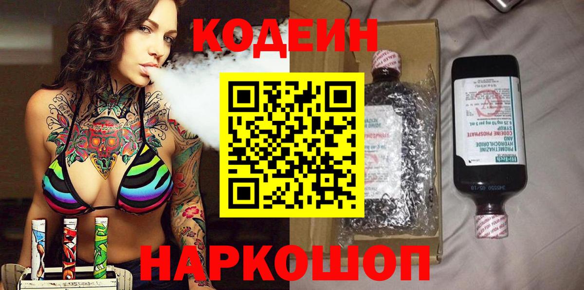 Кодеиновый сироп Lean напиток Lean (лин)  Нурлат 