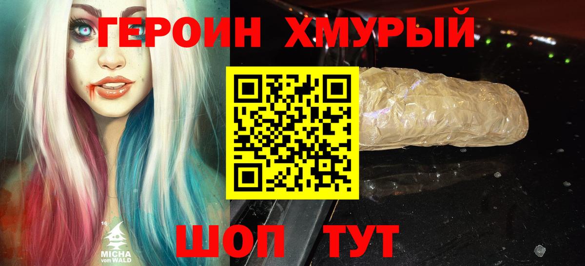 Героин хмурый Нурлат