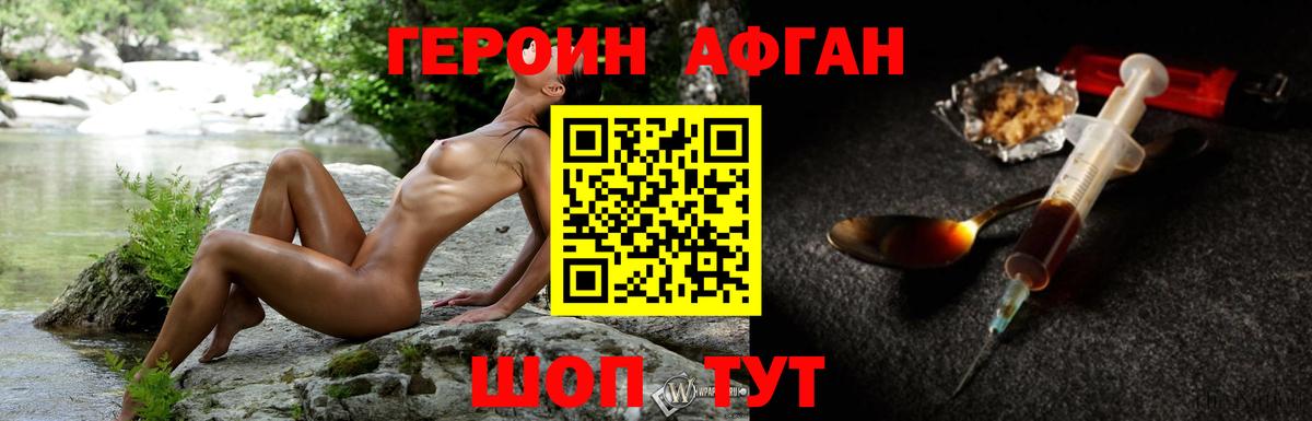 ГЕРОИН  Героин Афган  Вход с VPN  Нурлат 