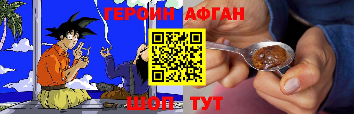 Героин  Нурлат  Героин афганец 